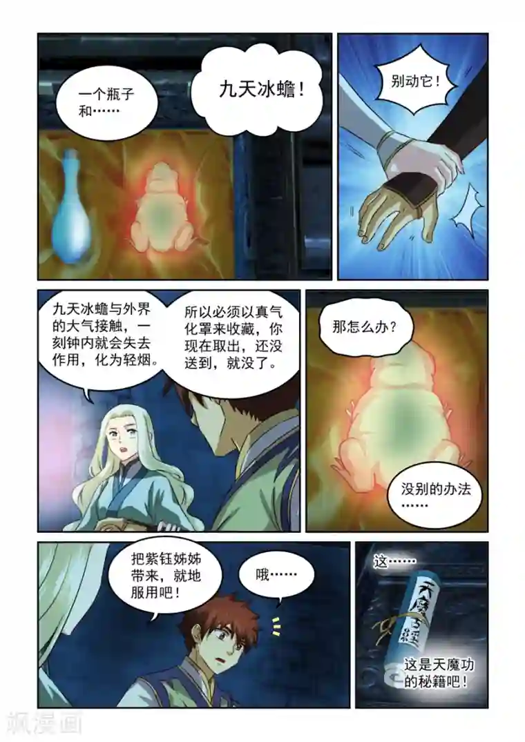 风姿物语第72话 遗留之物