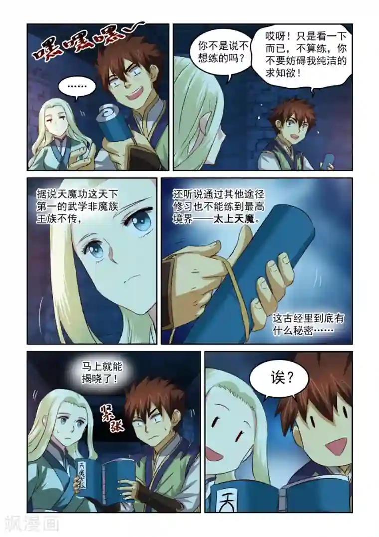 风姿物语第72话 遗留之物