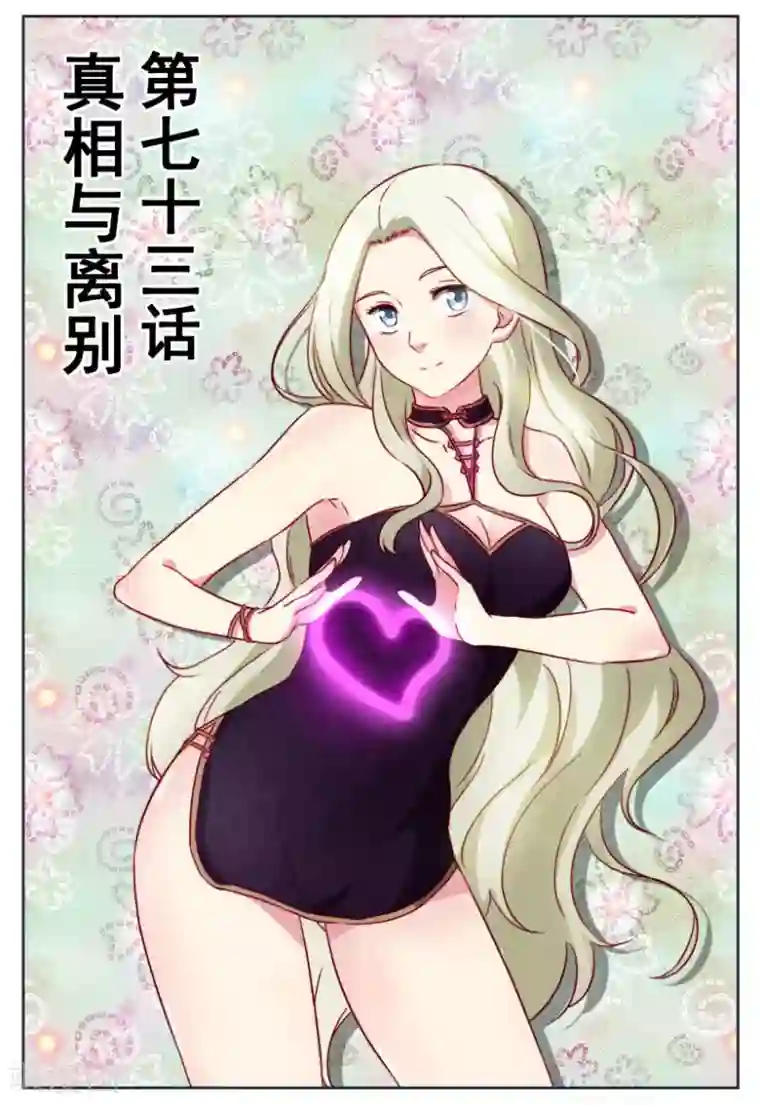 风姿物语第73话 真相与离别