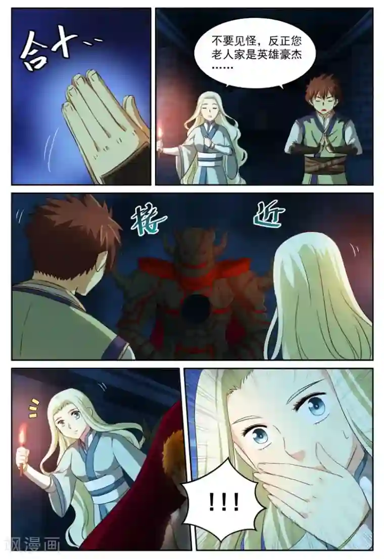 风姿物语第73话 真相与离别