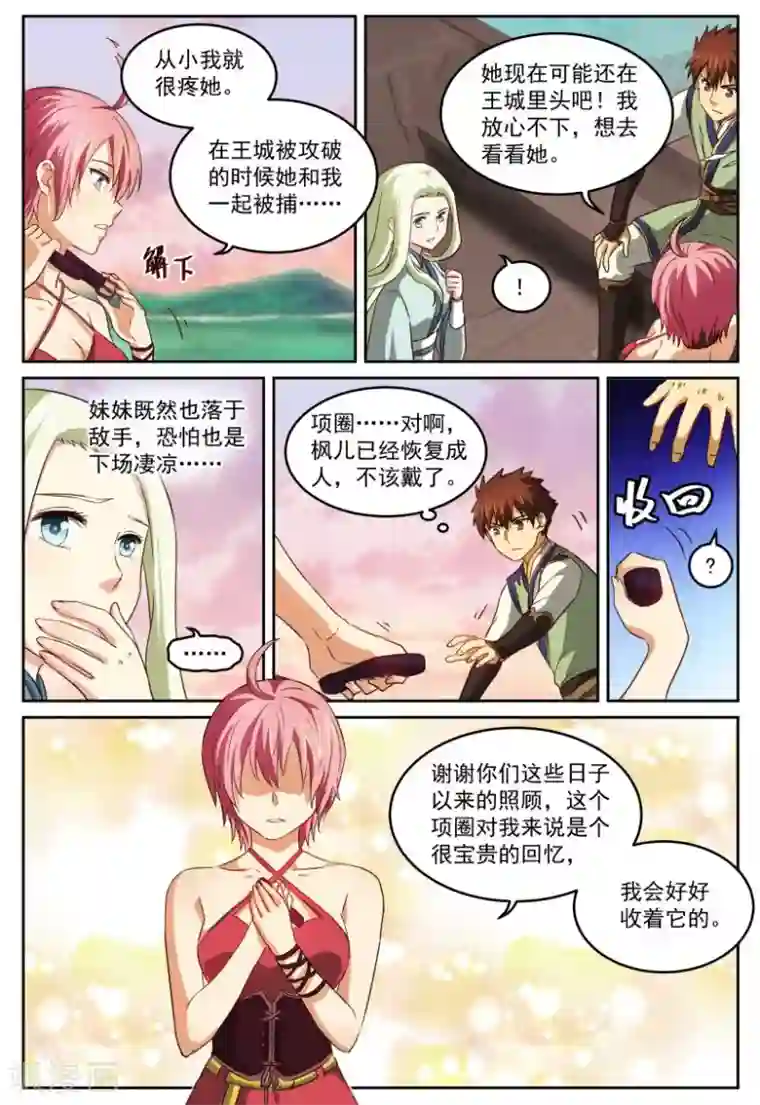 风姿物语第73话 真相与离别