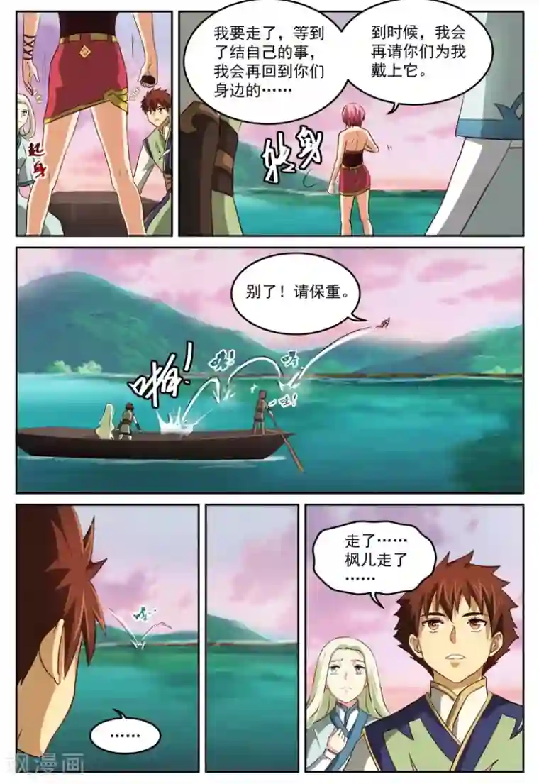 风姿物语第73话 真相与离别