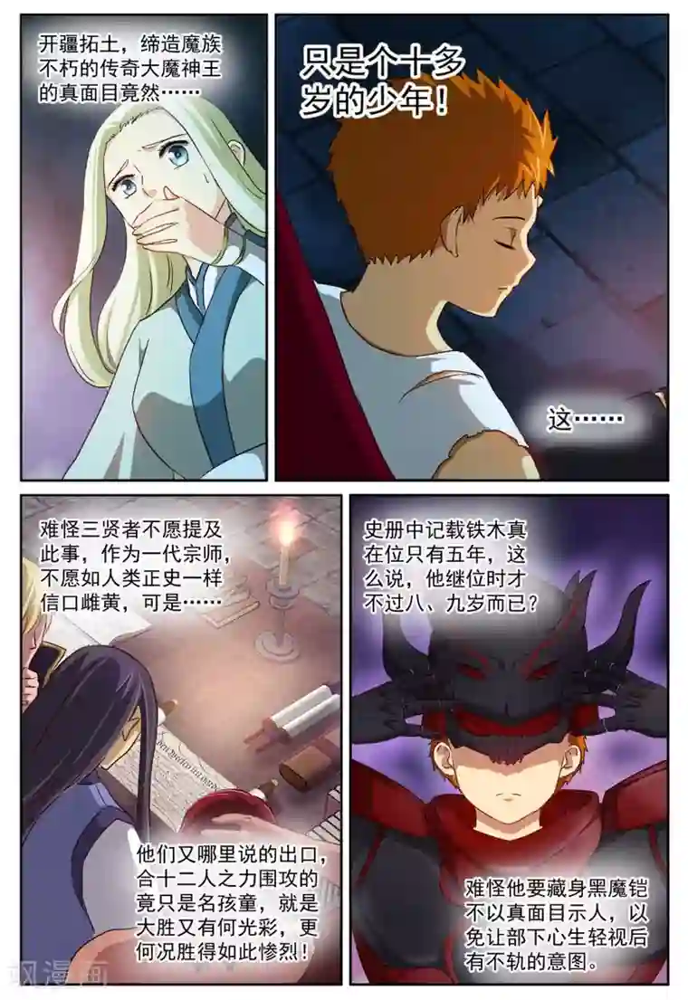 风姿物语第73话 真相与离别