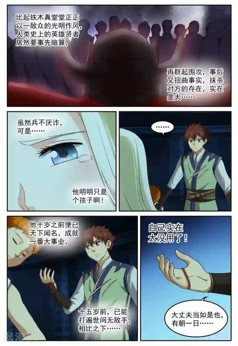 风姿物语第73话 真相与离别