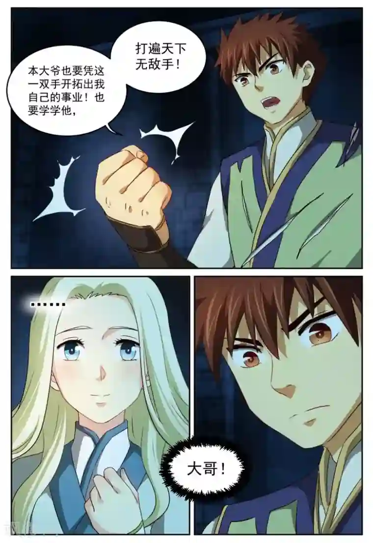 风姿物语第73话 真相与离别