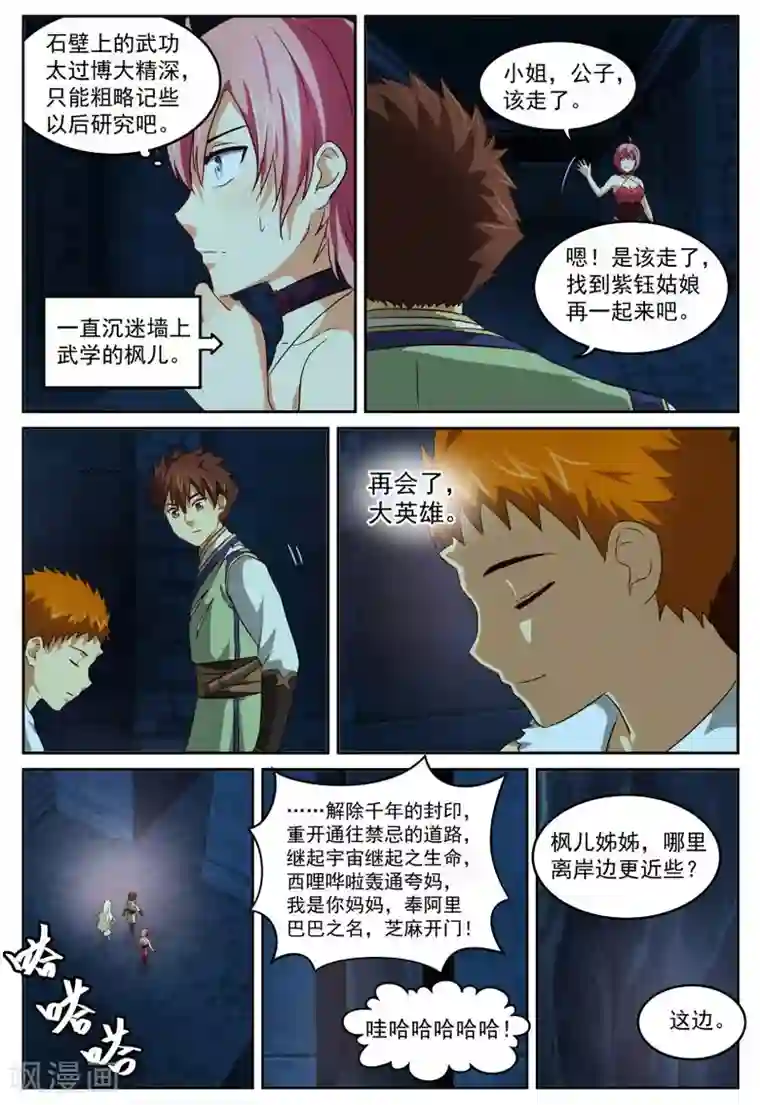 风姿物语第73话 真相与离别