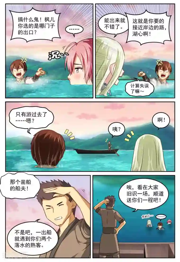 风姿物语第73话 真相与离别