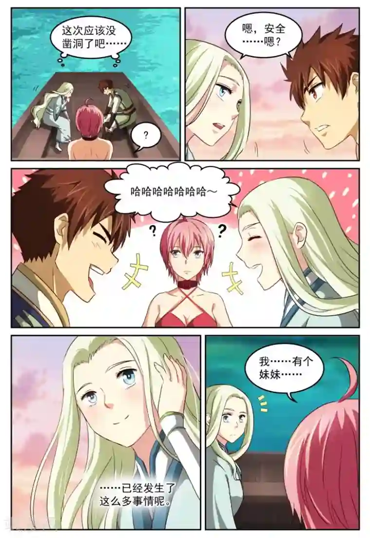 风姿物语第73话 真相与离别