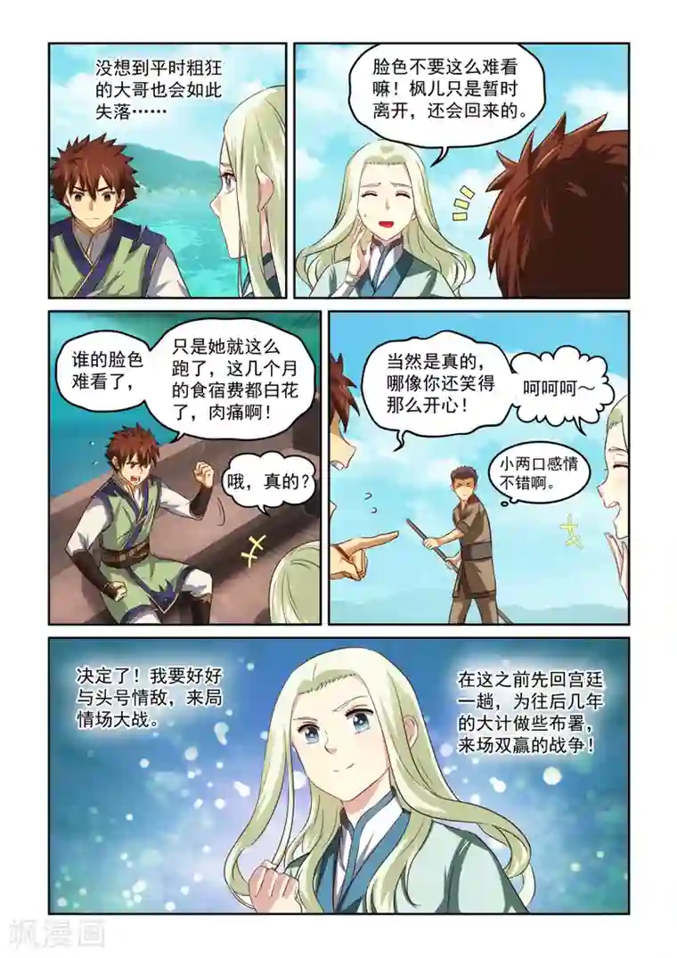 风姿物语第74话 初次会面