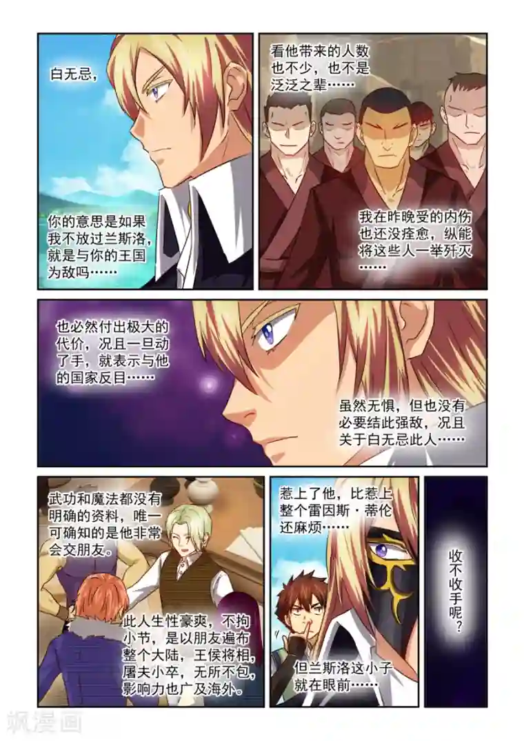 风姿物语第74话 初次会面