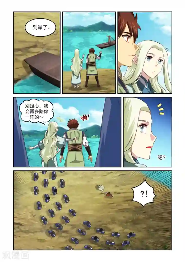 风姿物语第74话 初次会面