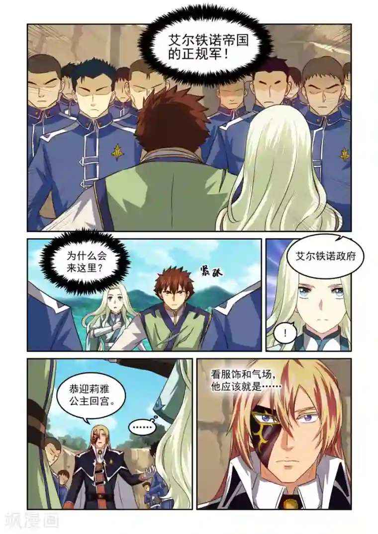 风姿物语第74话 初次会面