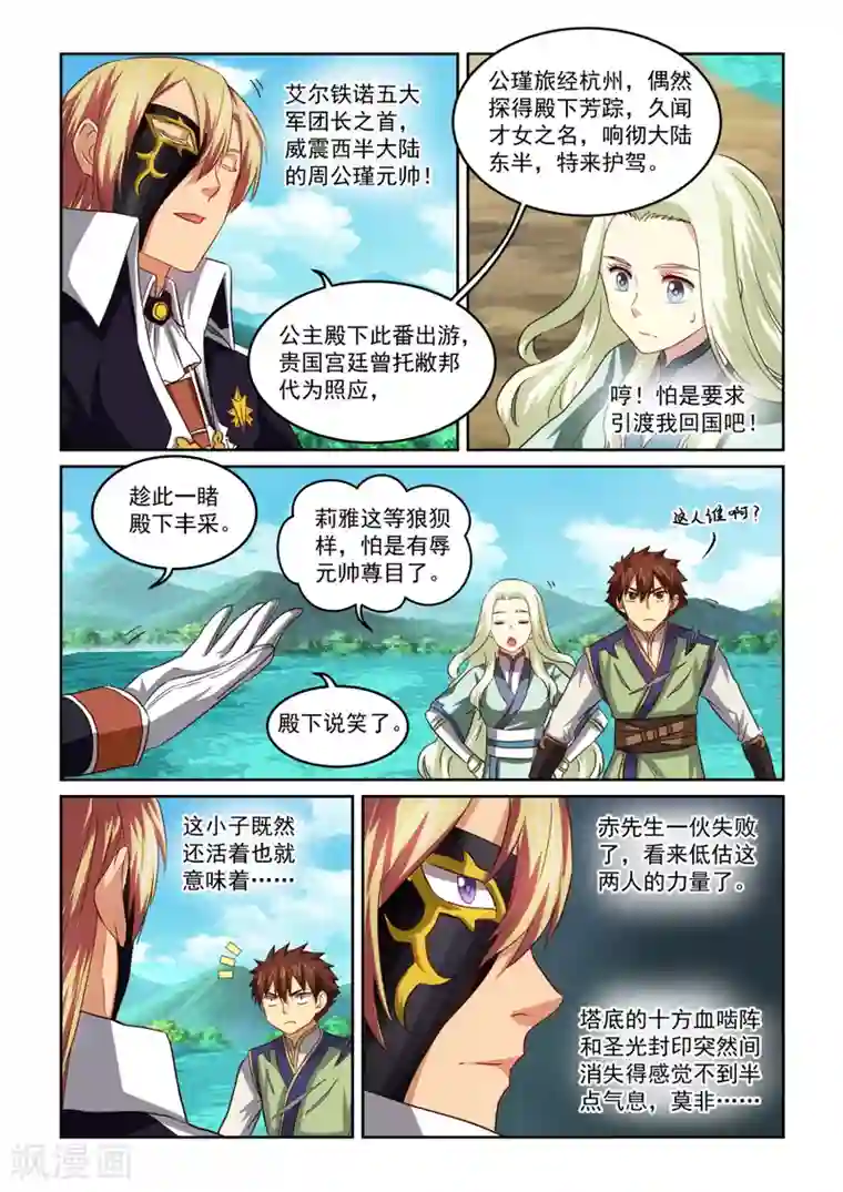 风姿物语第74话 初次会面