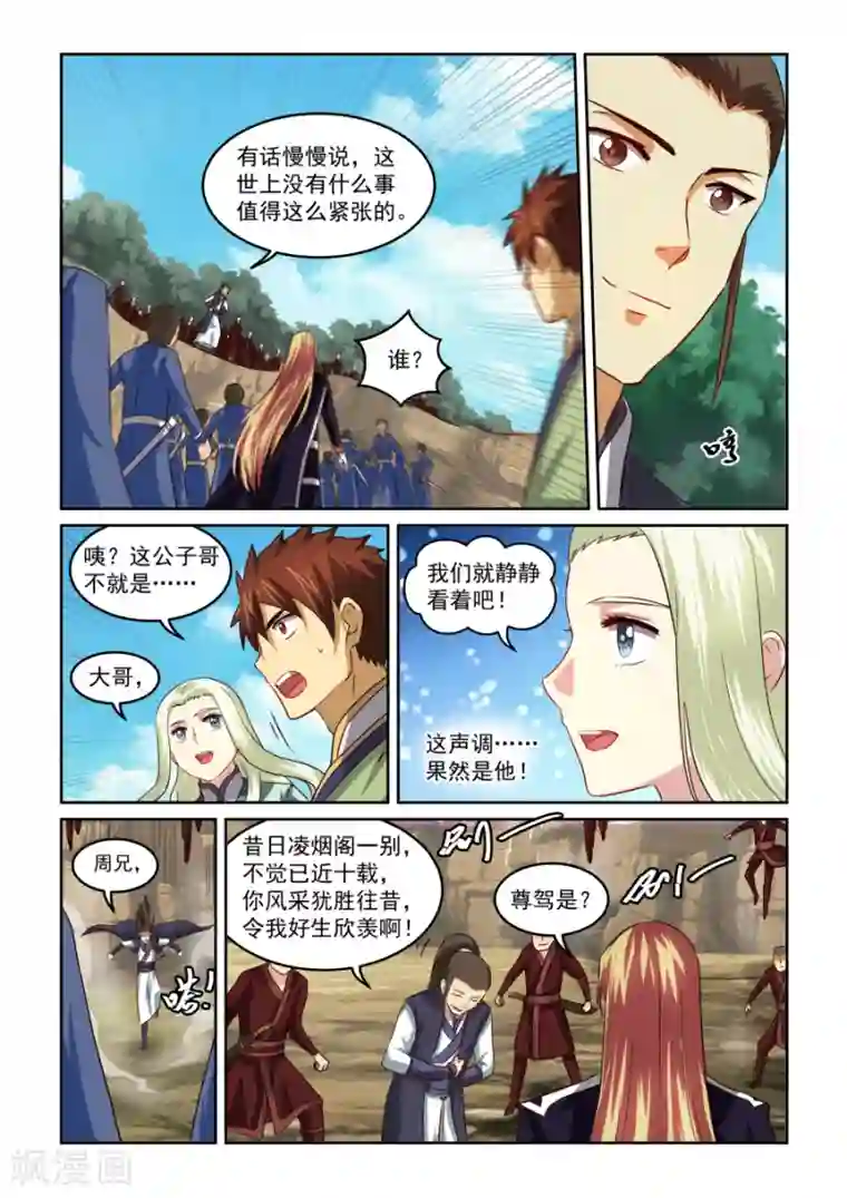 风姿物语第74话 初次会面