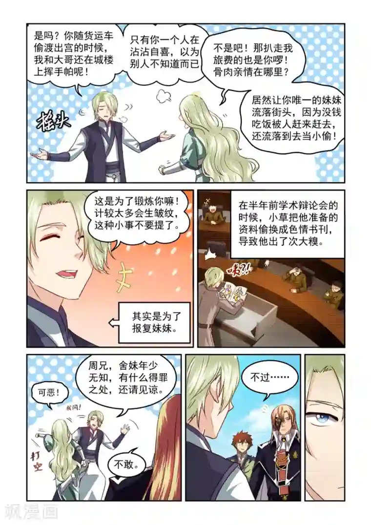 风姿物语第74话 初次会面