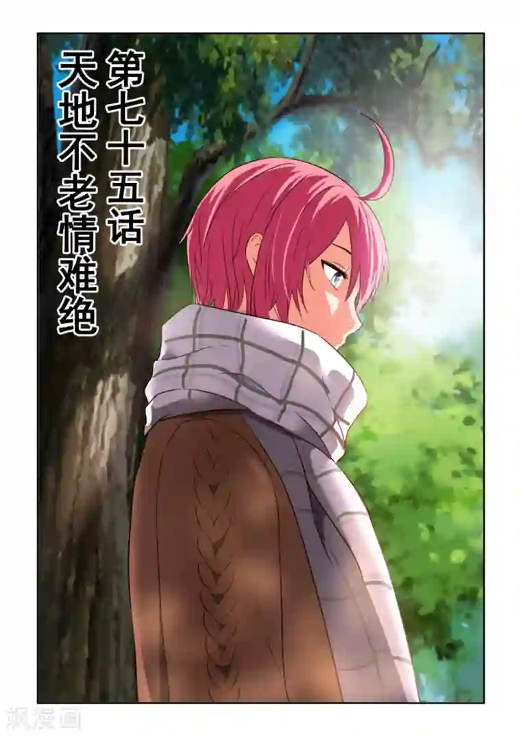 风姿物语第75话 天地不老情难绝