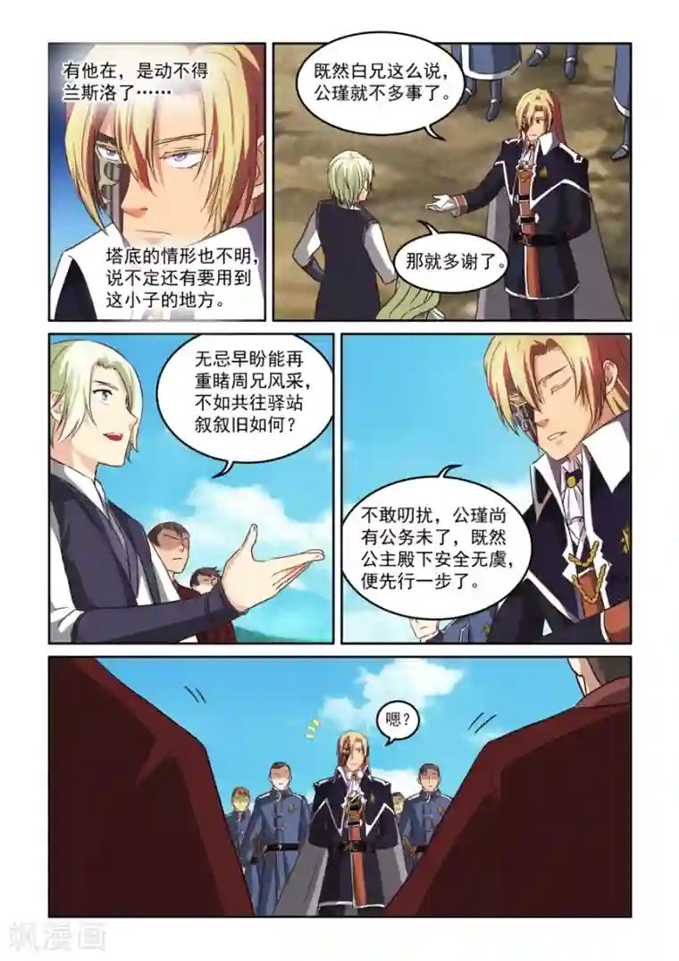 风姿物语第75话 天地不老情难绝