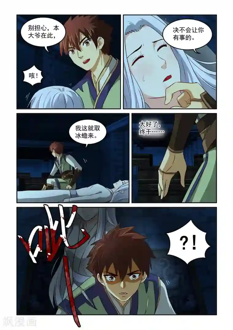 风姿物语第75话 天地不老情难绝