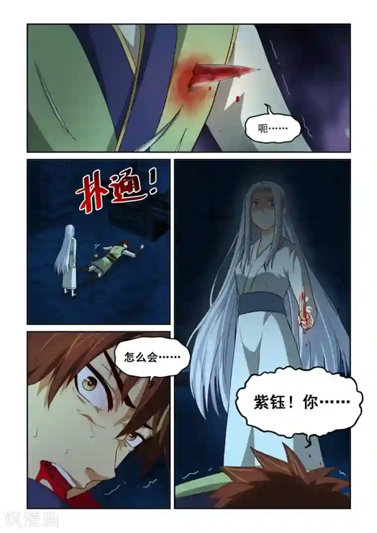 风姿物语第75话 天地不老情难绝