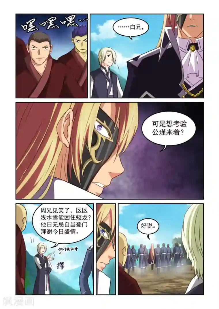 风姿物语第75话 天地不老情难绝