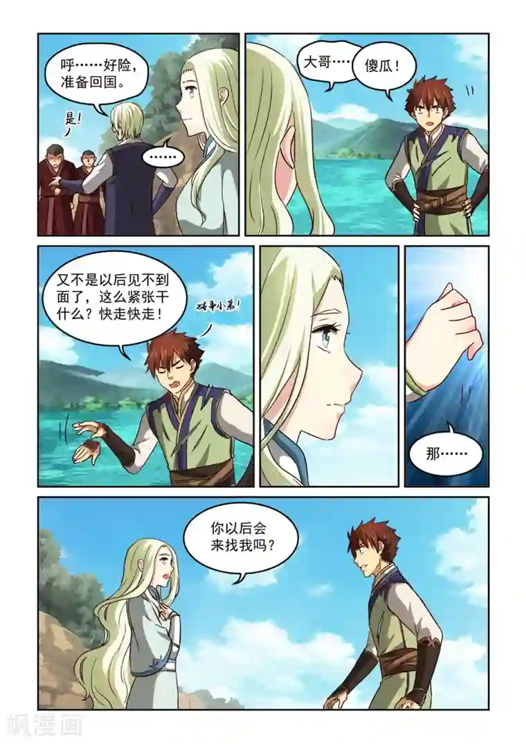 风姿物语第75话 天地不老情难绝