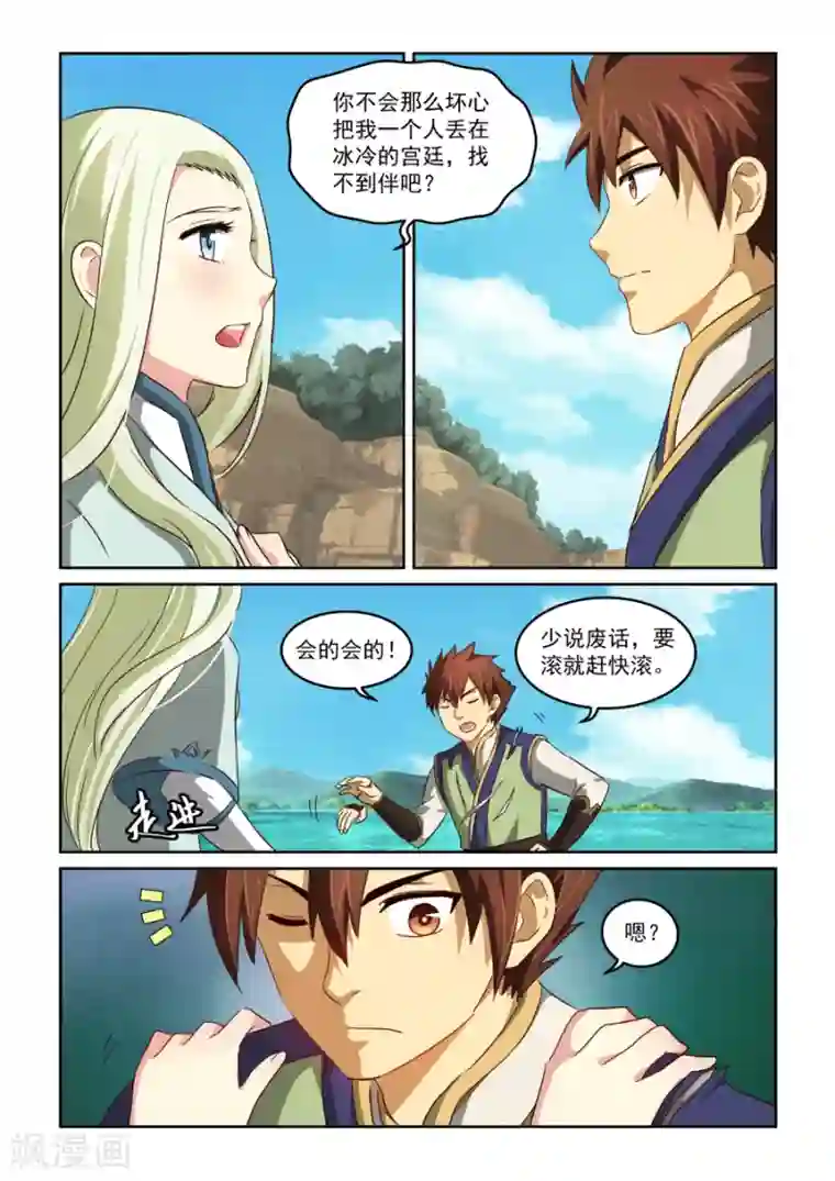 风姿物语第75话 天地不老情难绝