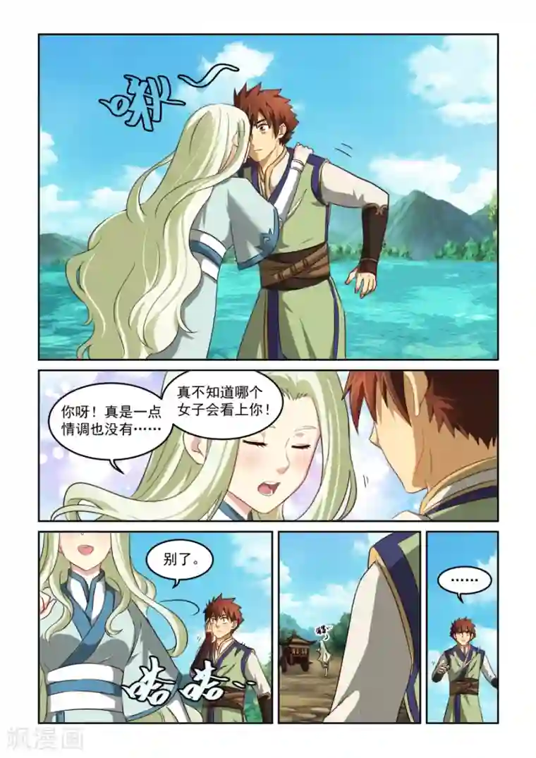 风姿物语第75话 天地不老情难绝