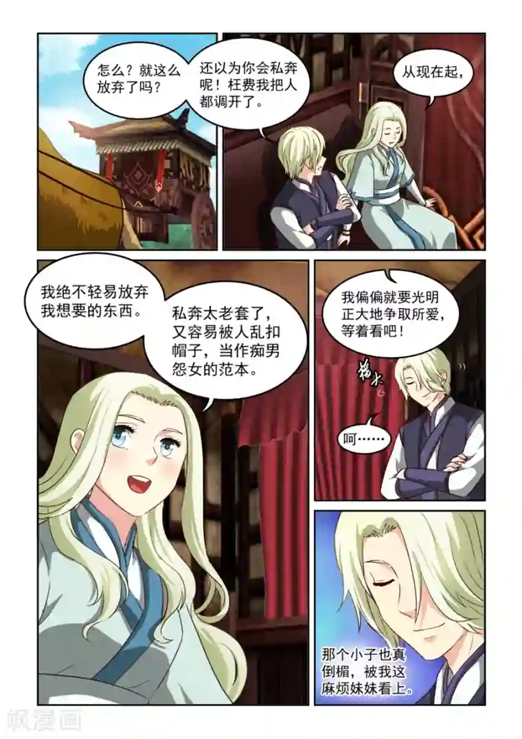 风姿物语第75话 天地不老情难绝