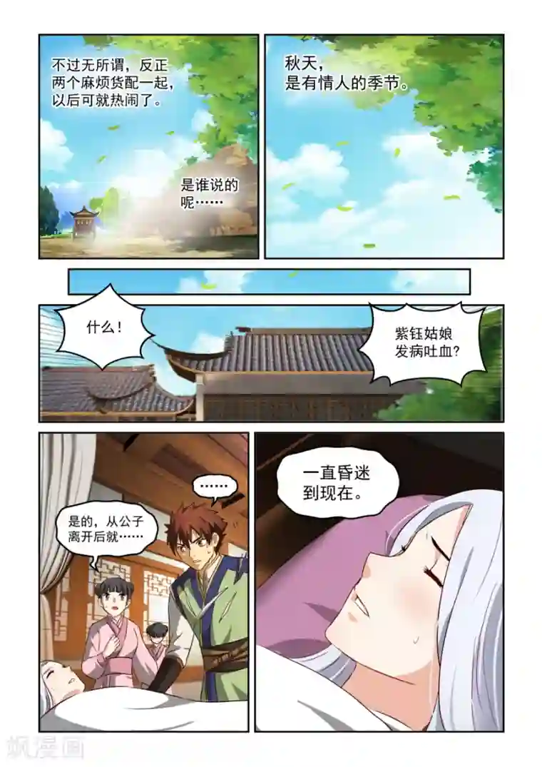 风姿物语第75话 天地不老情难绝