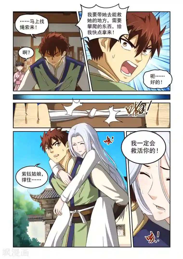 风姿物语第75话 天地不老情难绝