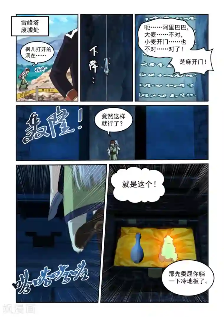 风姿物语第75话 天地不老情难绝