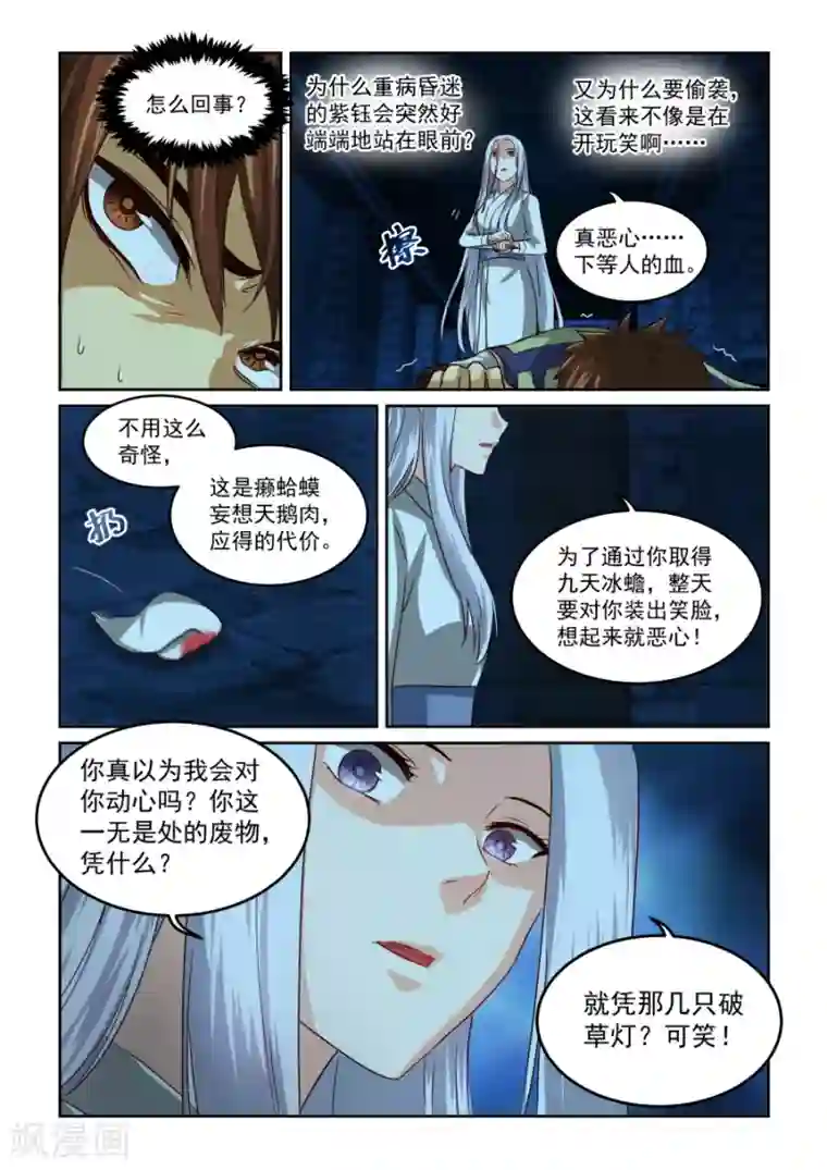 风姿物语第76话上 坠落