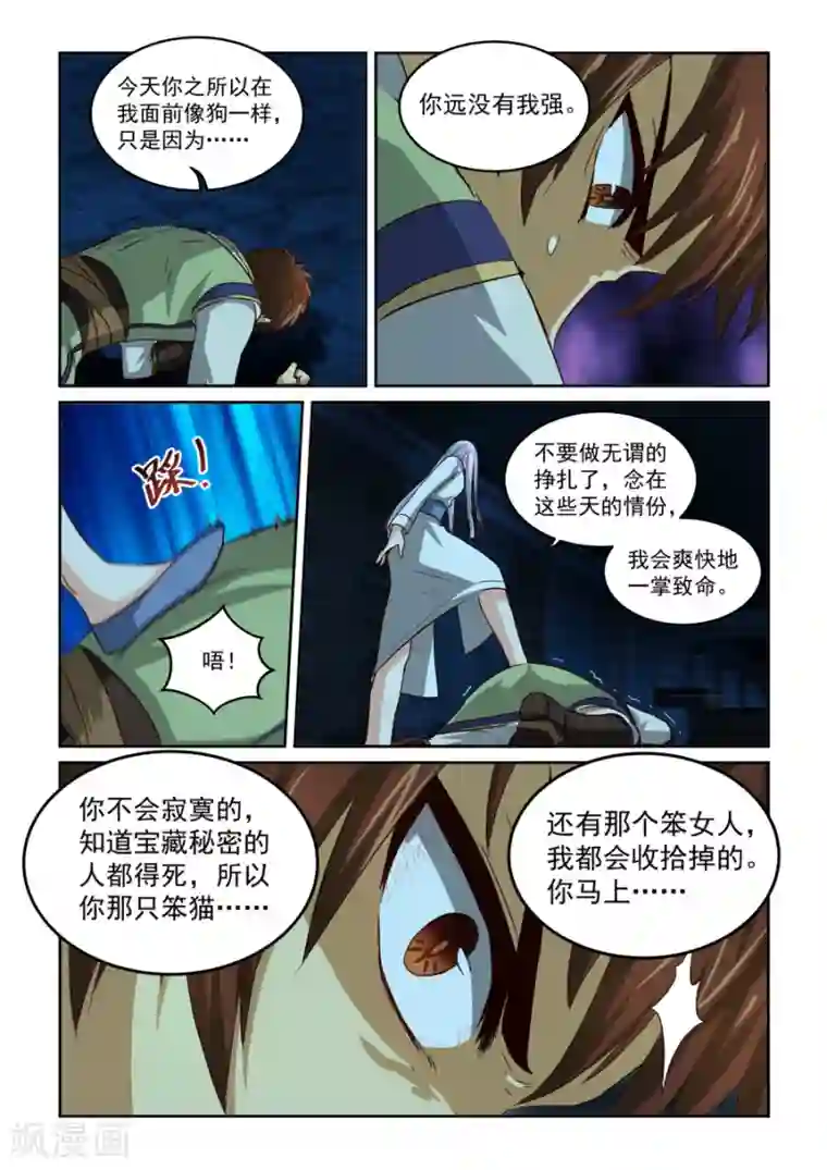 风姿物语第76话上 坠落