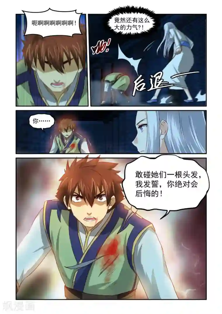 风姿物语第76话上 坠落