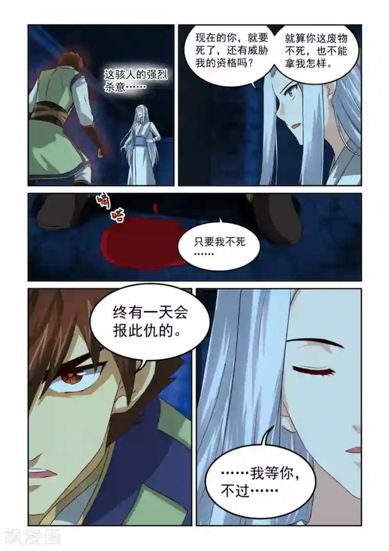 风姿物语第76话上 坠落