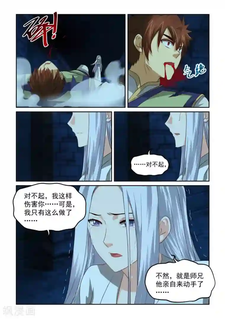 风姿物语第76话下 情非得已