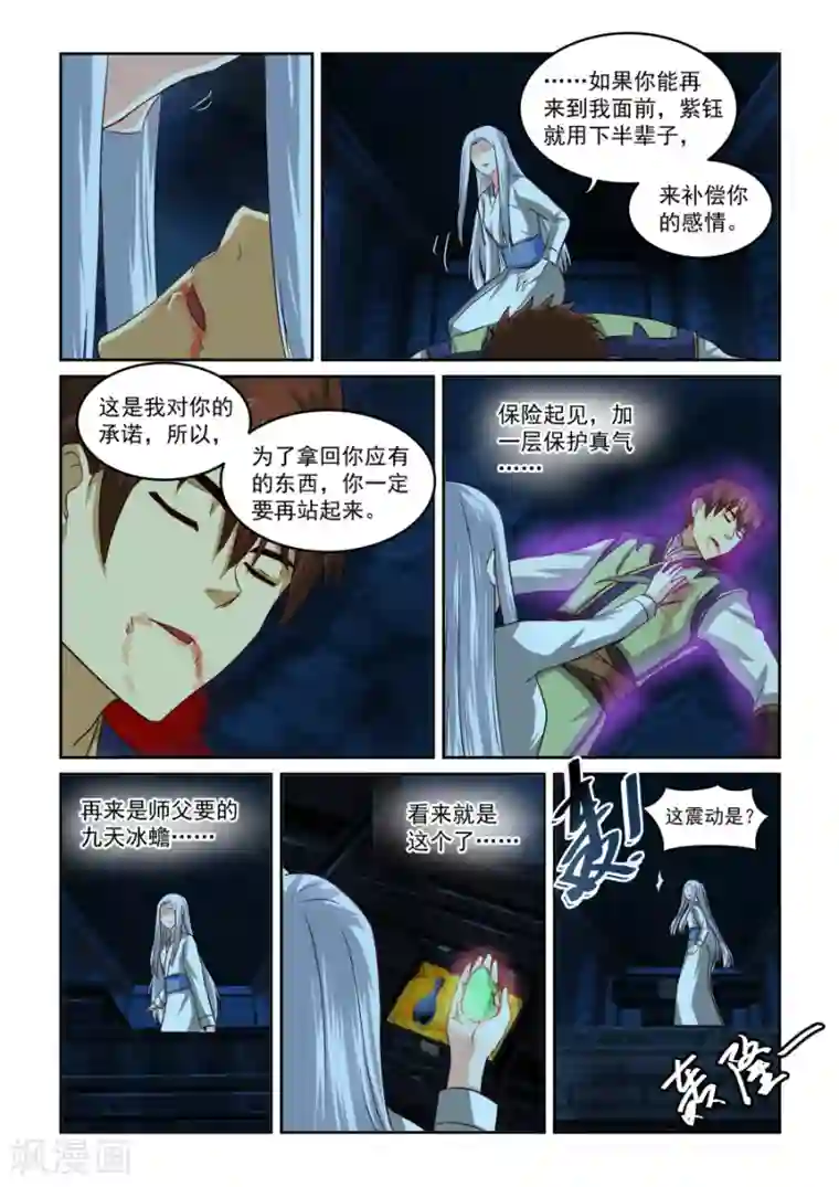 风姿物语第76话下 情非得已