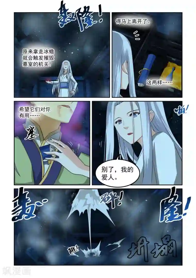 风姿物语第76话下 情非得已