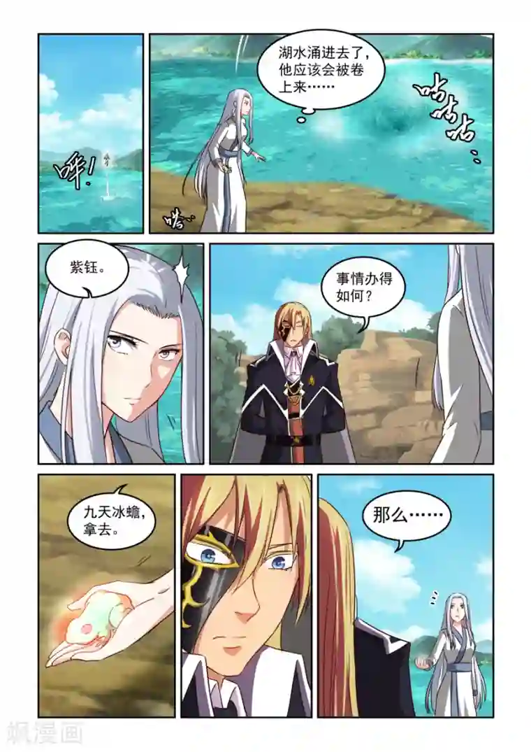 风姿物语第77话 忘记