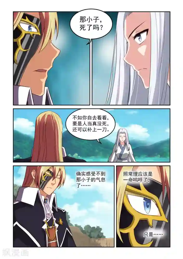 风姿物语第77话 忘记