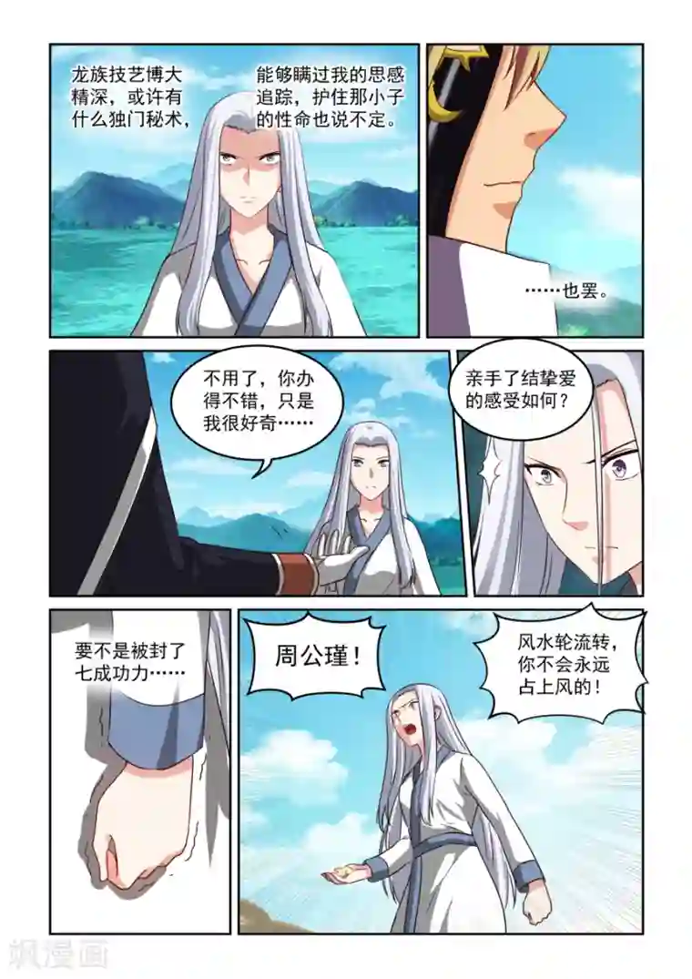 风姿物语第77话 忘记