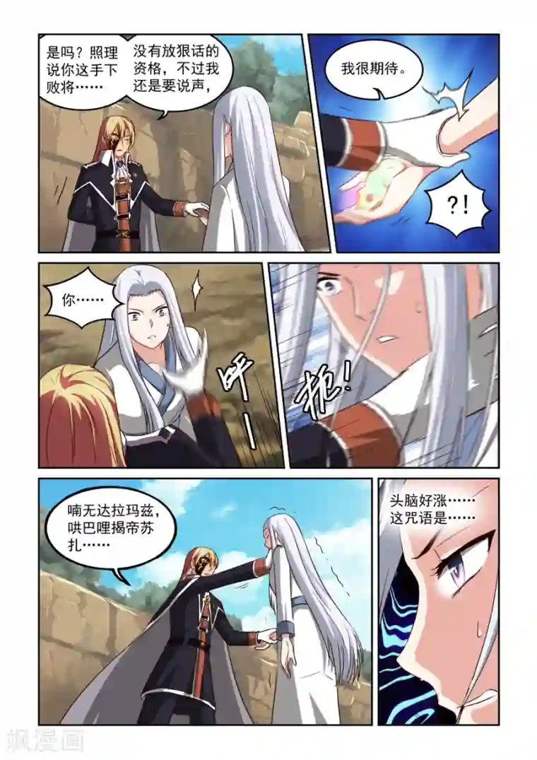 风姿物语第77话 忘记