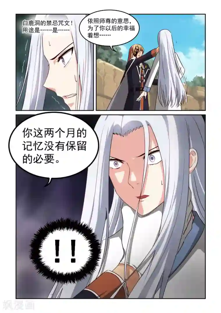 风姿物语第77话 忘记