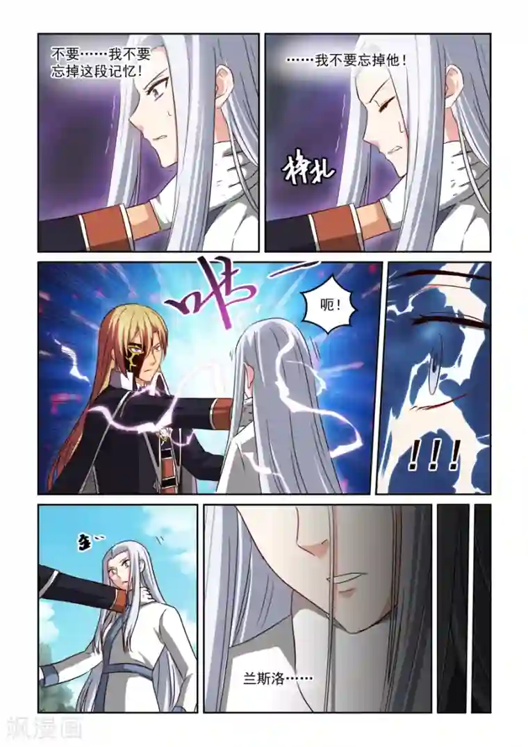 风姿物语第77话 忘记