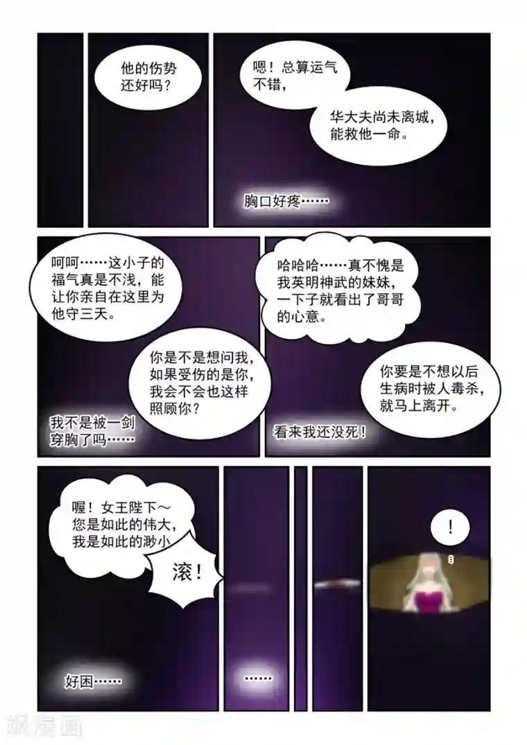 风姿物语第77话 忘记