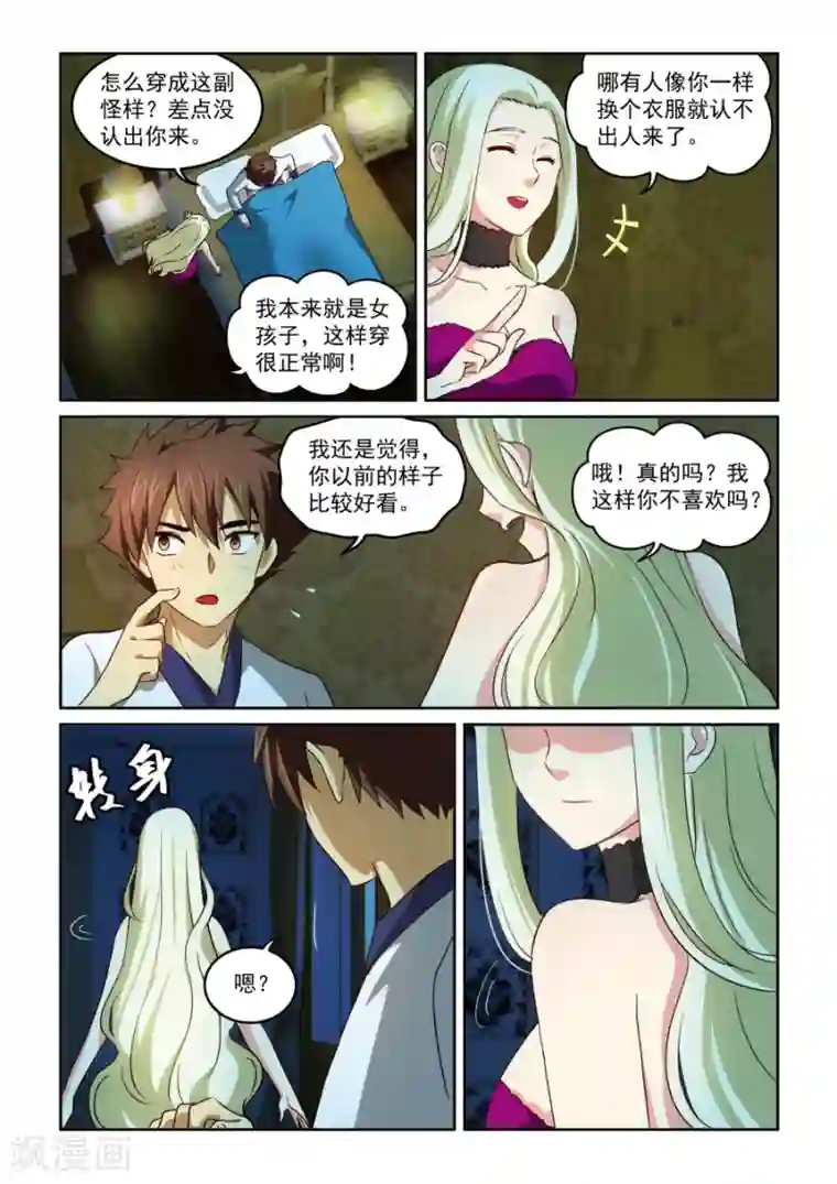 风姿物语第77话 忘记