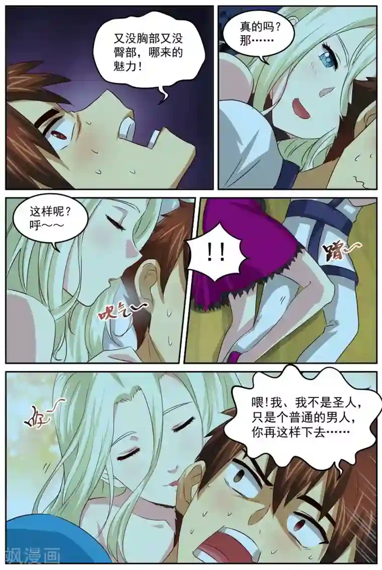风姿物语第78话 不可描述