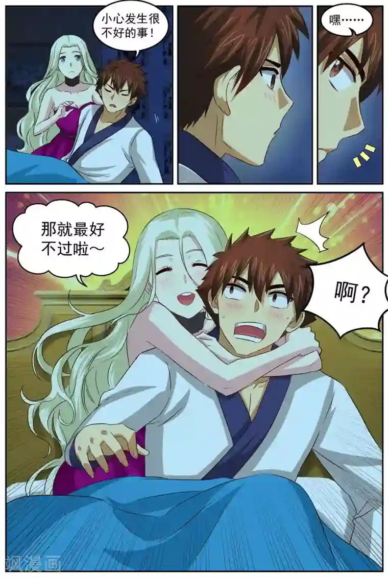 风姿物语第78话 不可描述