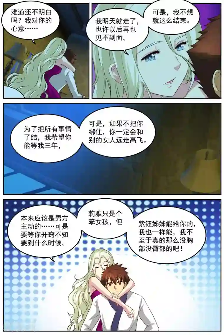 风姿物语第78话 不可描述