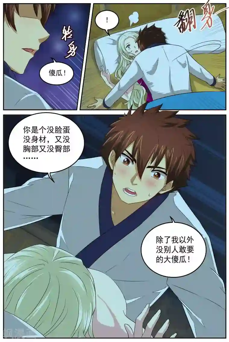 风姿物语第78话 不可描述